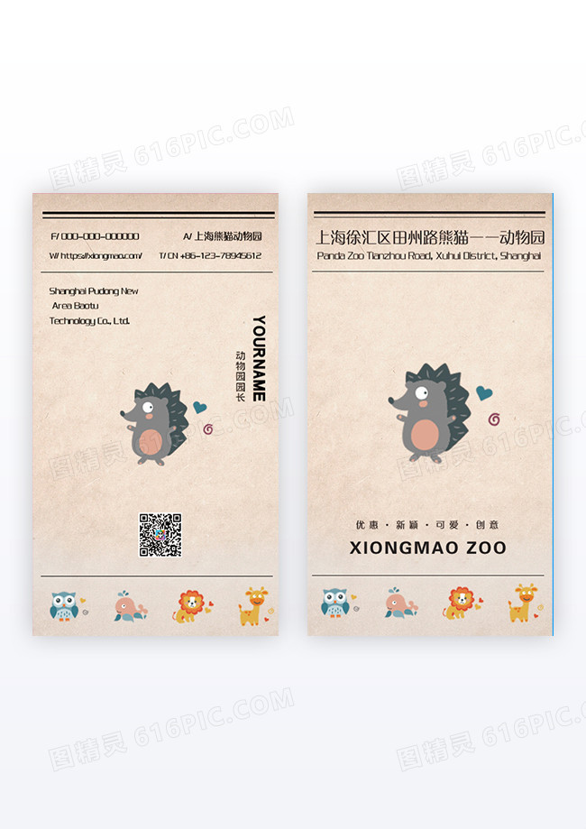 浅色复古牛皮纸简约动物园名片