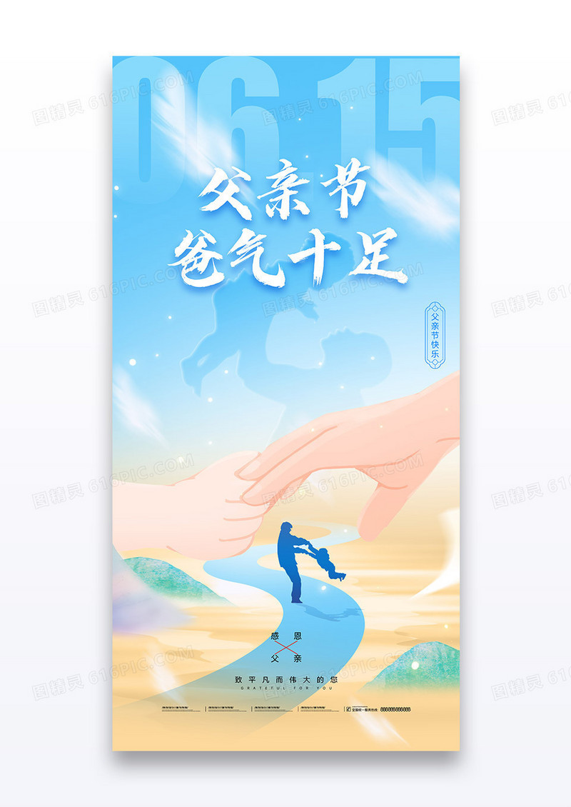 蓝色简约河流2025父亲节快乐爸气十足节日海报