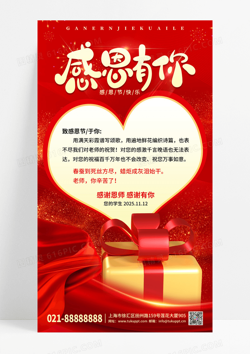 红色喜庆简约感恩节手机宣传海报
