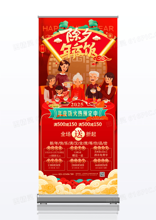 红色2025蛇年除夕年夜饭火热预定展架易拉宝