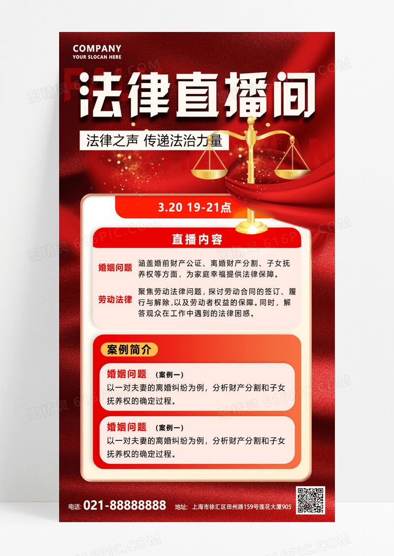 红色丝绸风法律直播间手机文案海报法律直播案例海报