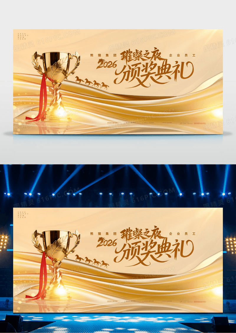 金色鎏金企业年会马年2026颁奖典礼展板