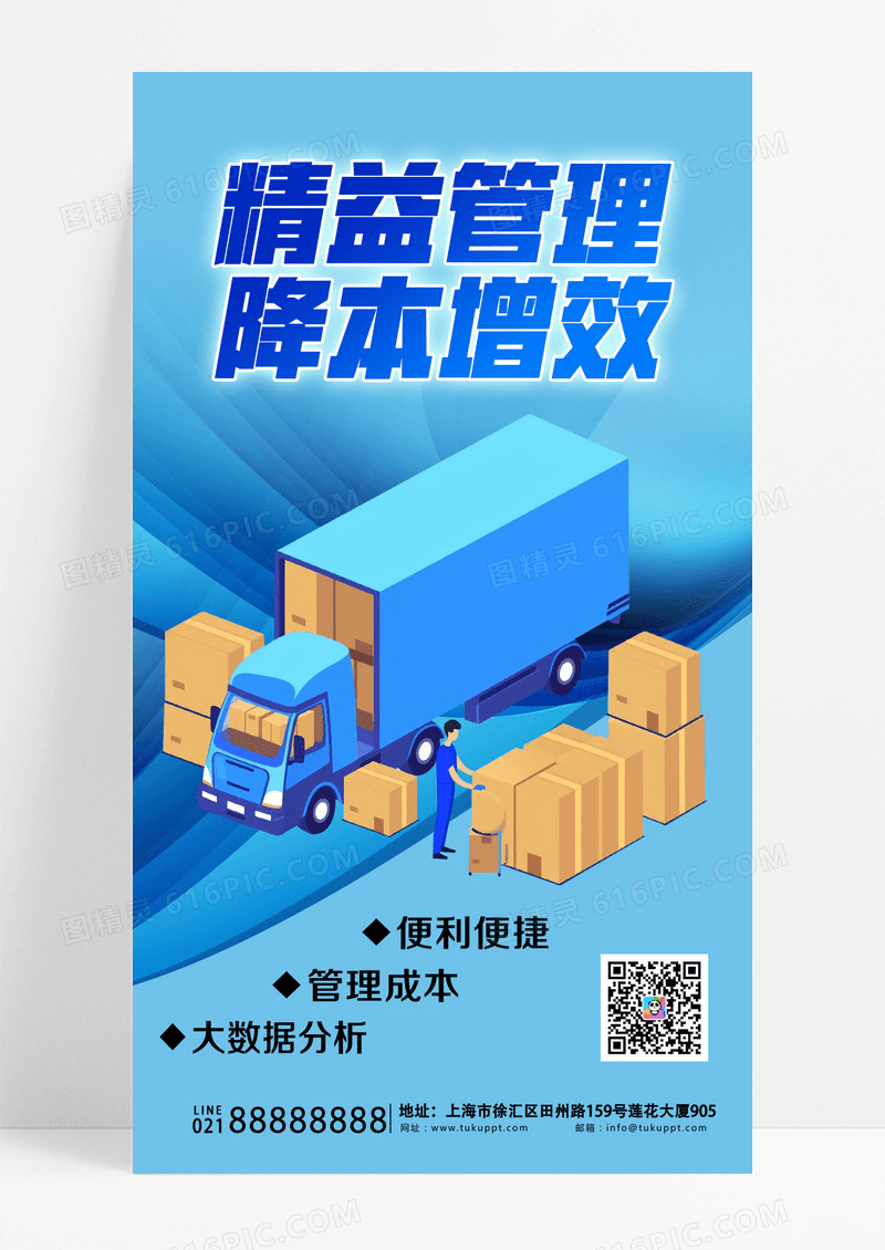 蓝色简约渐变精益管理降本增效包裹手机海报设计
