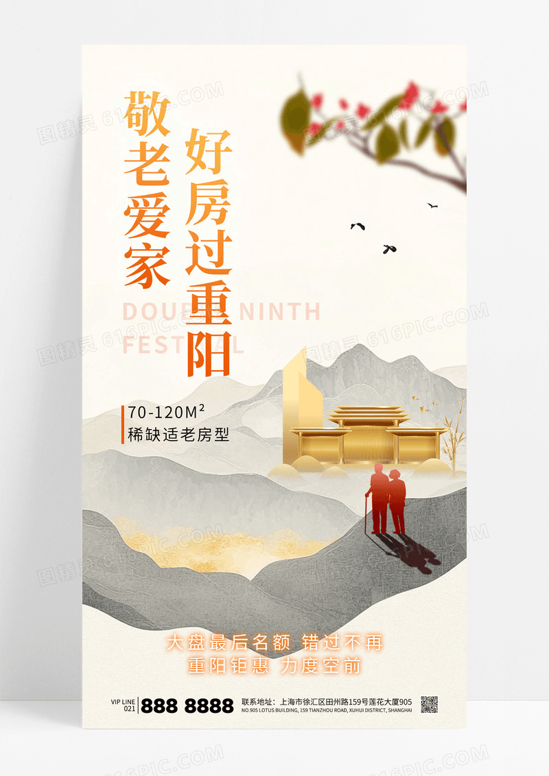 灰色简约大气重阳节房地产节日海报