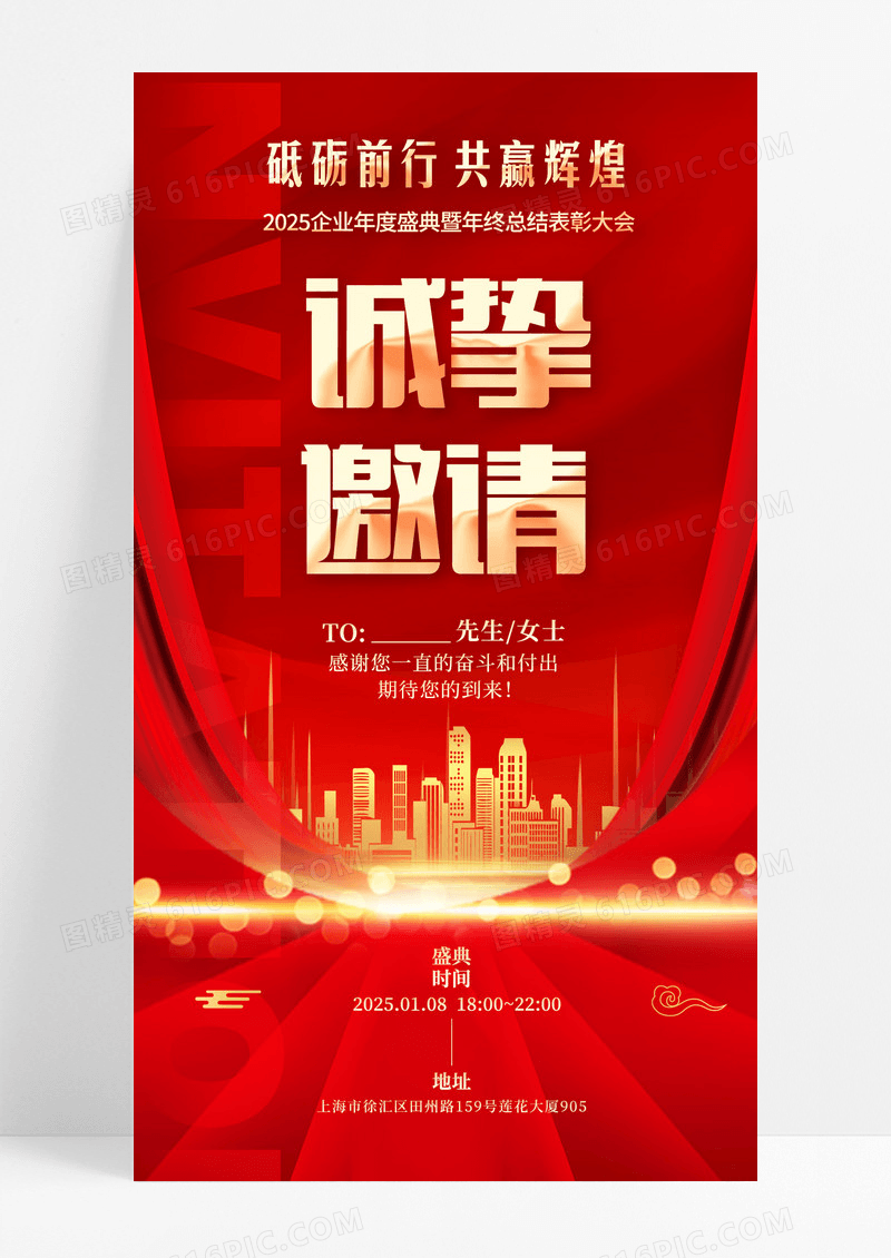 红色喜庆风2025年蛇年新年企业年会邀请函