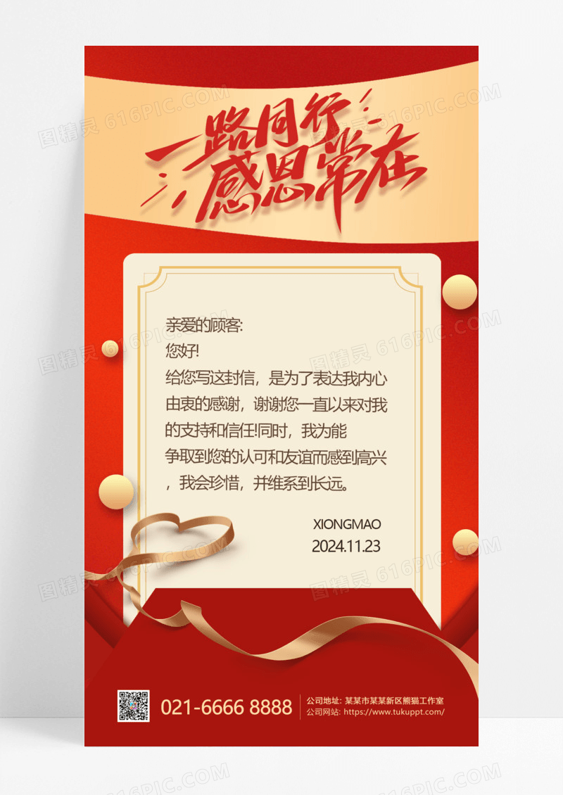红色简约感恩常在感恩节丝带手机文案海报