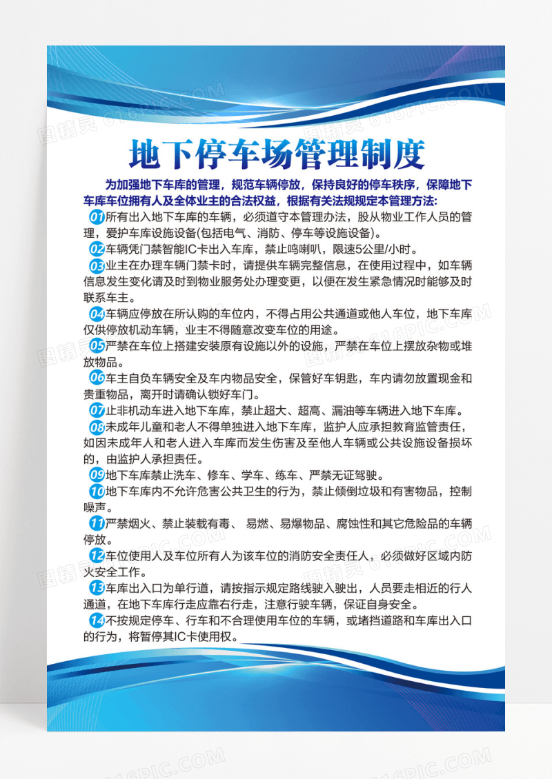 蓝色渐变简约地下停车场管理制度海报
