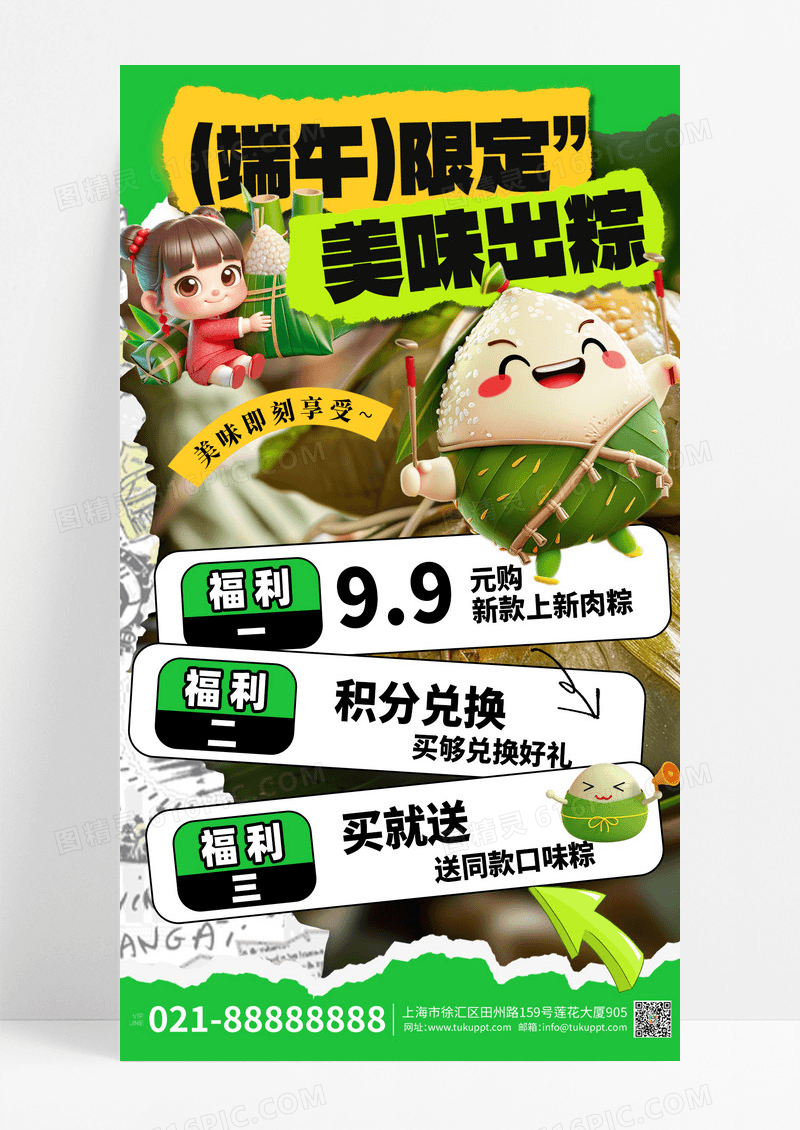端午节粽子促销绿色3D创意拼贴全屏海报