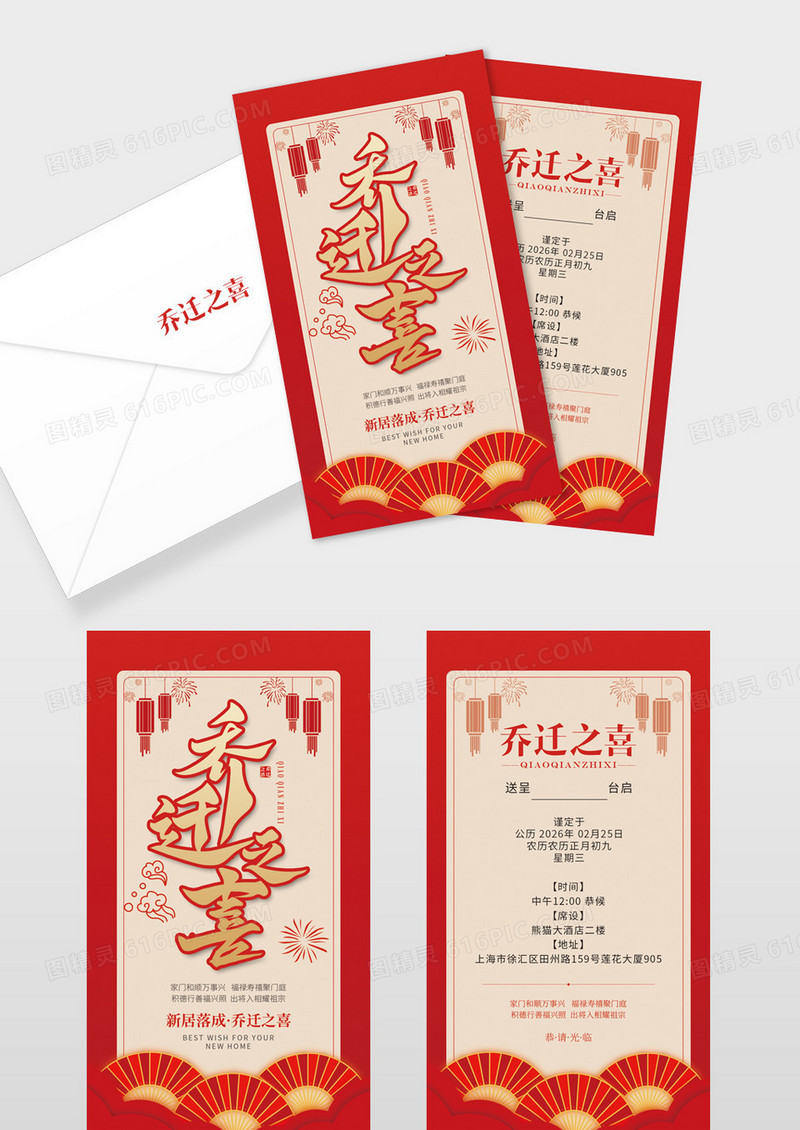红色喜庆乔迁之喜邀请贺卡
