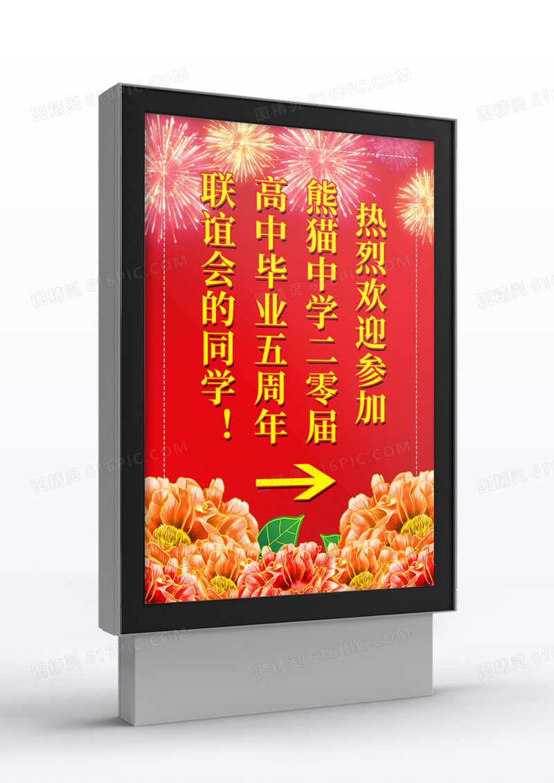 红色大气热烈欢迎参加同学聚会指示牌欢迎牌