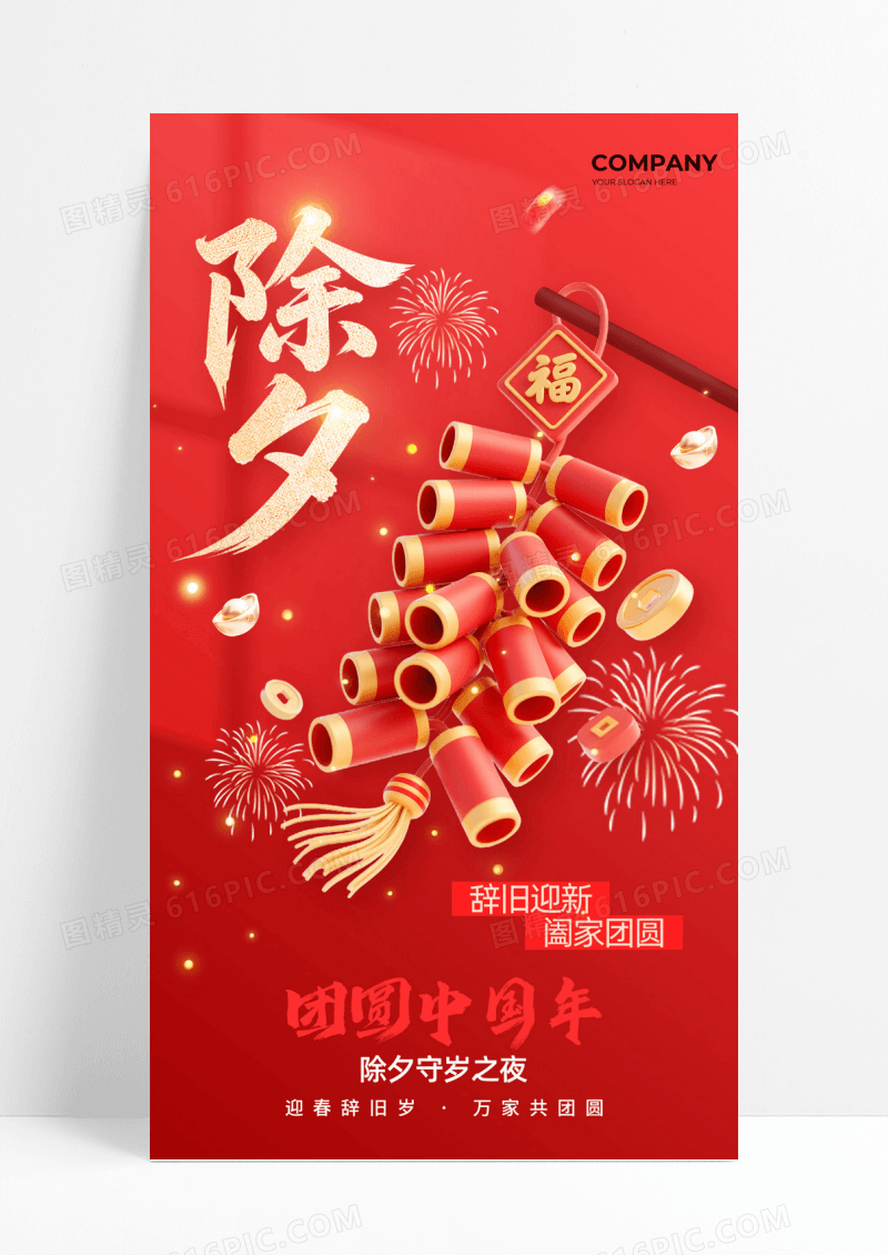 红色喜庆马年除夕夜3d鞭炮新年2026海报