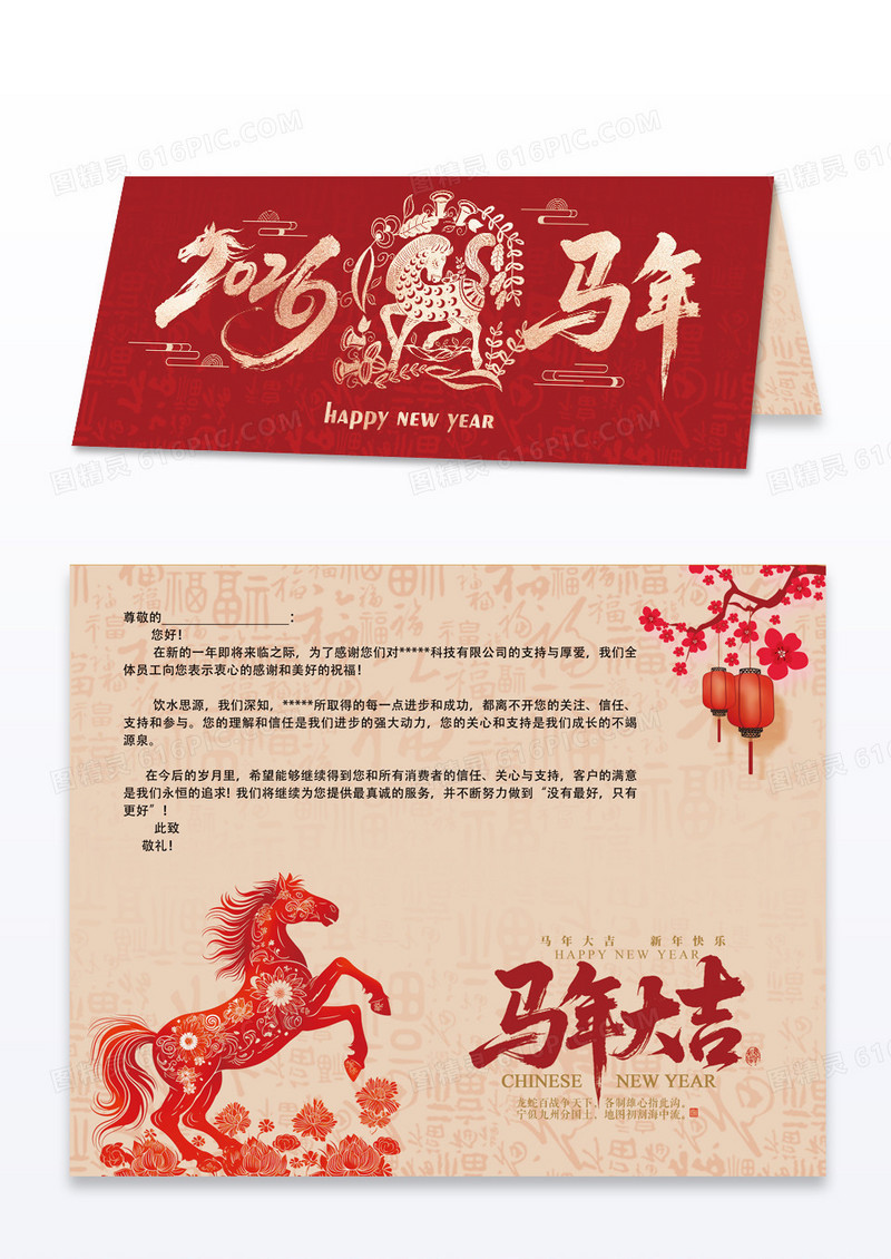 红色喜庆2026马年元旦新春新年贺卡邀请函模版