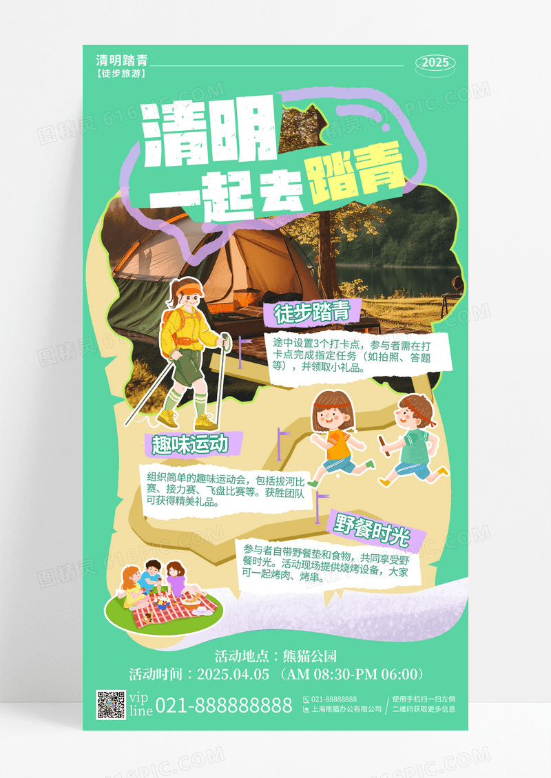 绿色简约地图插画清明一起去踏青手机宣传海报