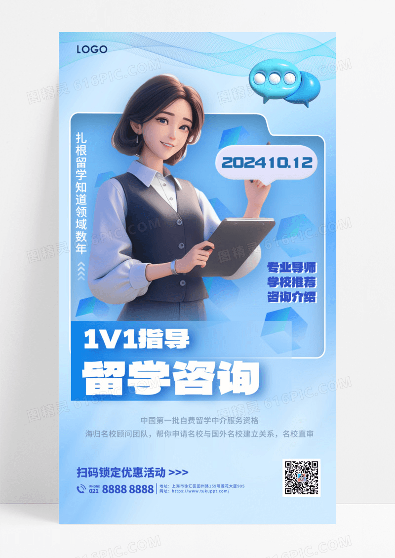 蓝色磨砂留学咨询留学攻略公开课直播课咨询研学教育海报设计
