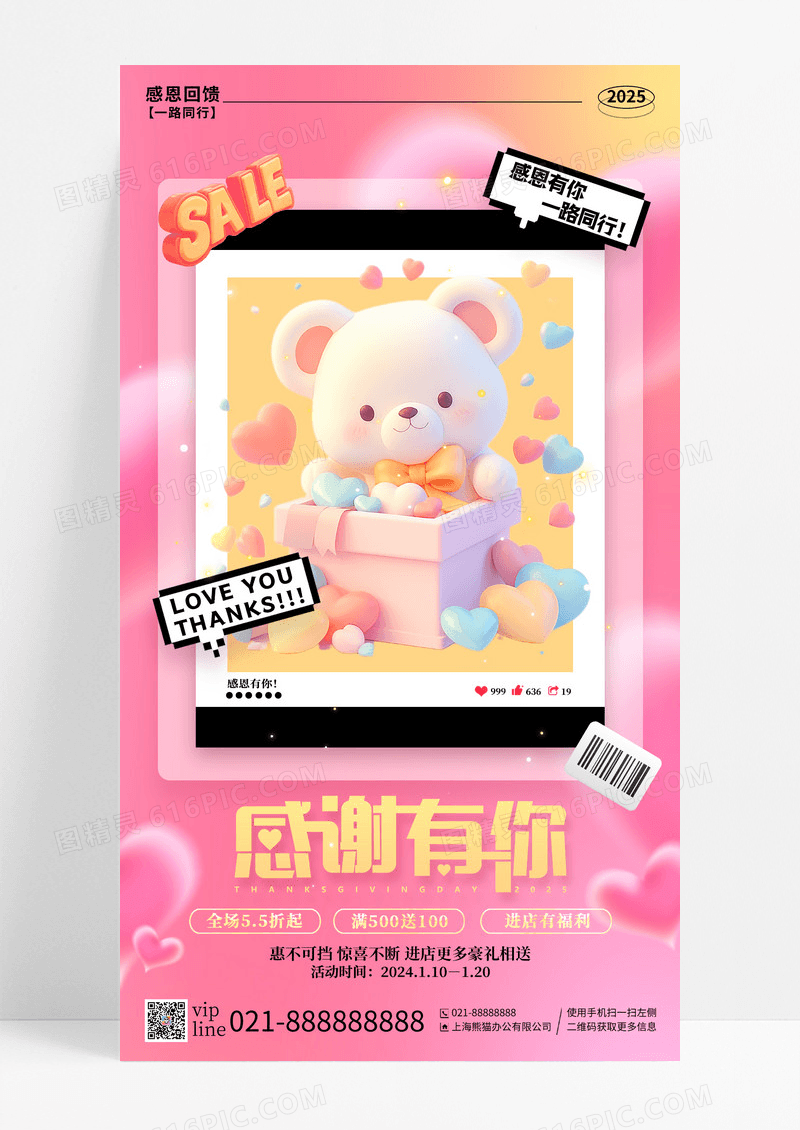 粉色弥散爱心感谢有你感恩手机宣传海报