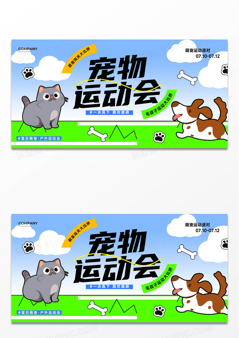 蓝绿色扁平宠物运动会猫咪狗狗卡通风展板