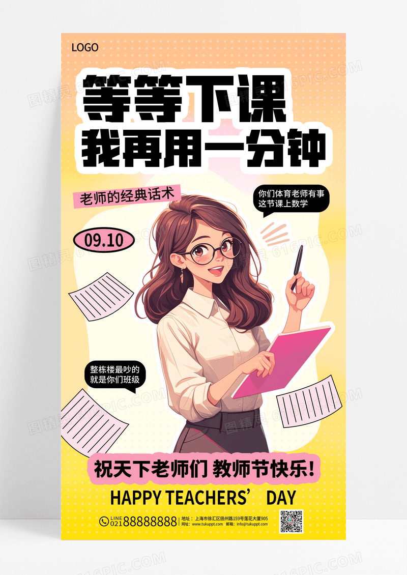 黄色卡通渐变心怀感恩祝福教师节祝福海报