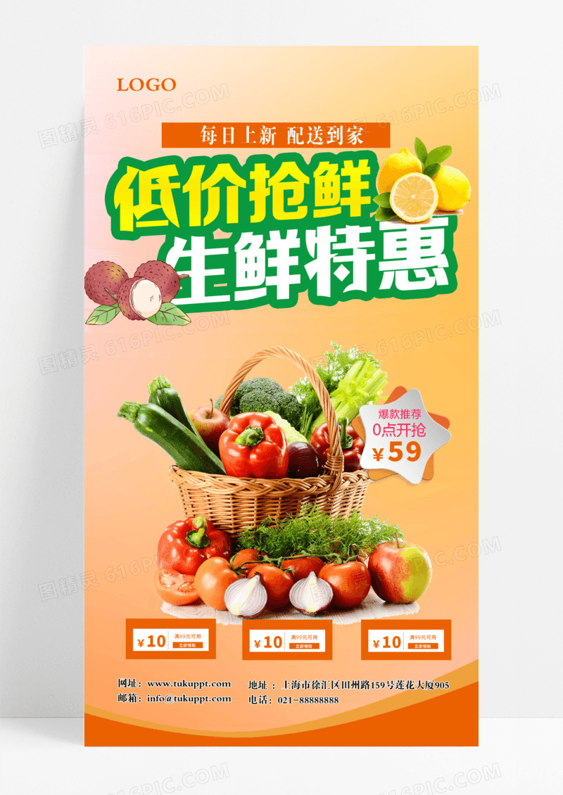 低价抢鲜新鲜特惠蔬果限时特价