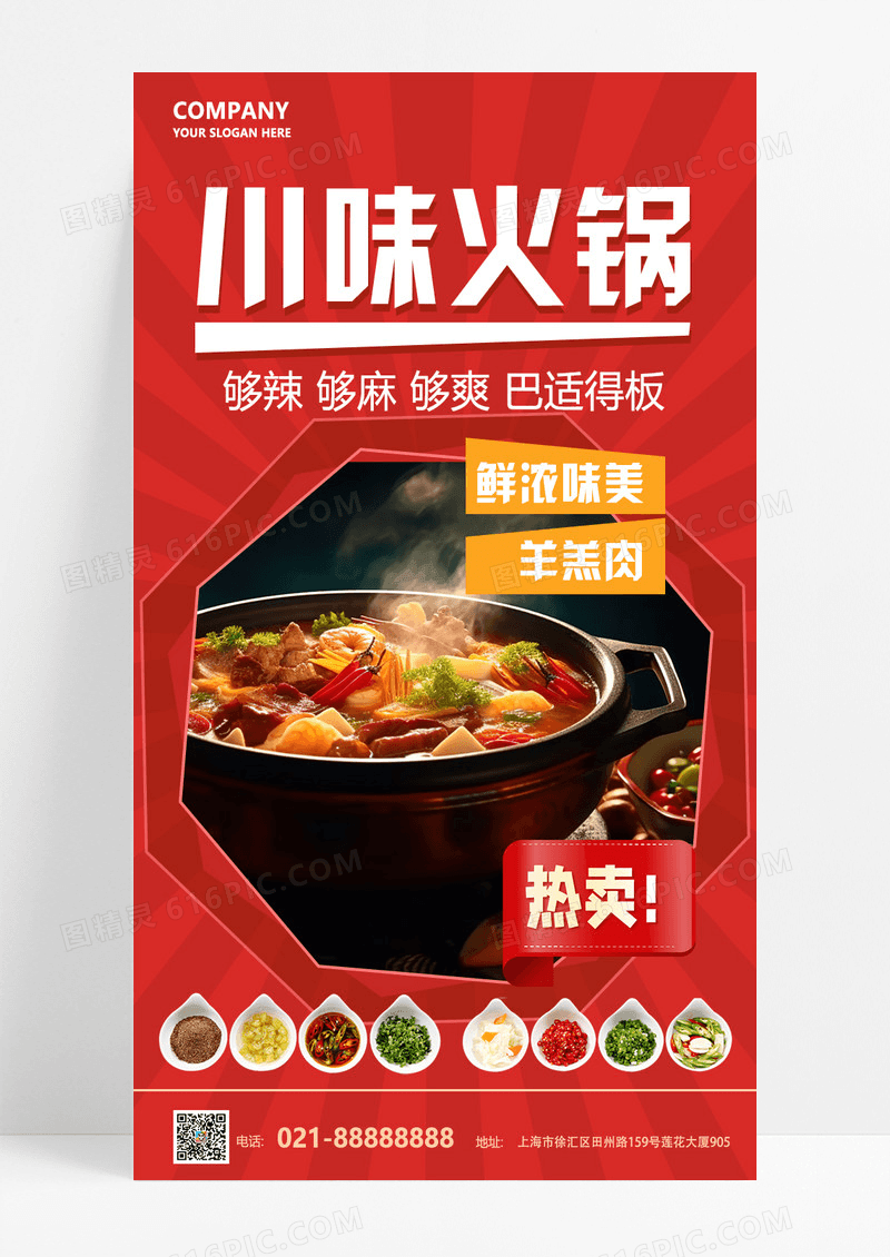 红色简约喜庆火锅美食火锅宣传促销