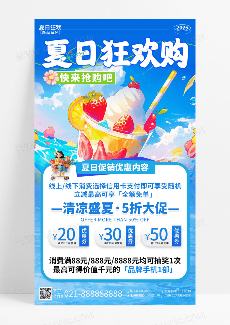 蓝色清新插画夏季促销狂欢购手机宣传海报