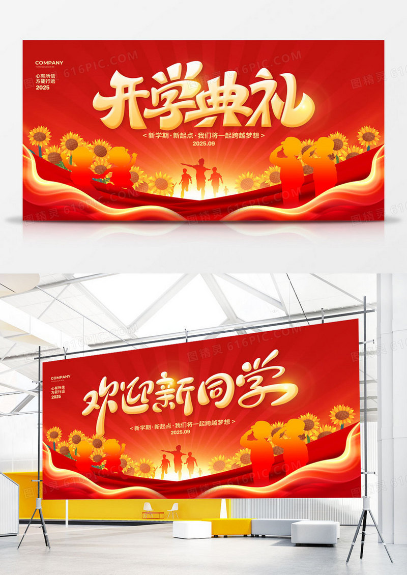 红色大气开学典礼背景展板设计开学季