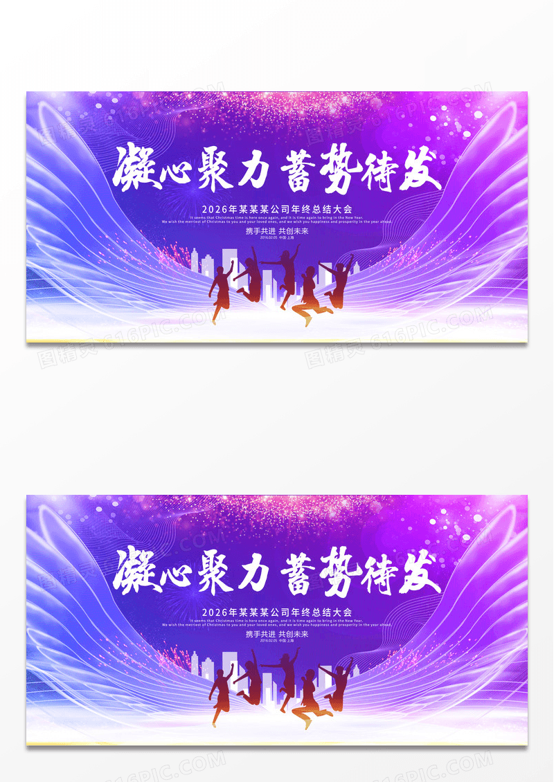 紫色渐变科技年会会议2026凝心聚力蓄势待发展板