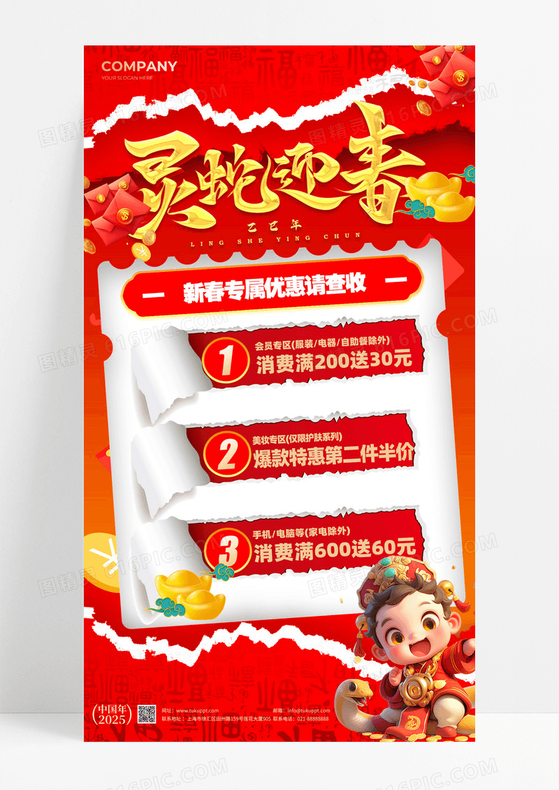 工色撕纸风新年2025年春节灵蛇迎春促销活动海报设计