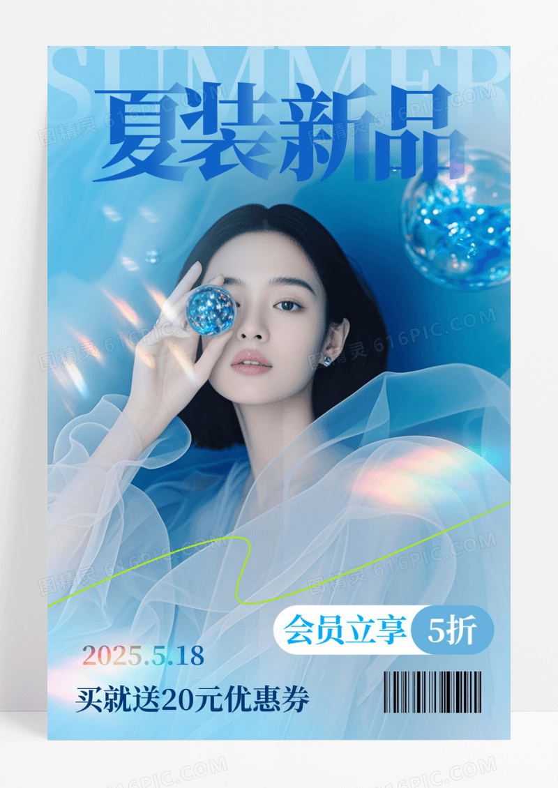 蓝色清新风插画夏天女装新品促销宣传海报