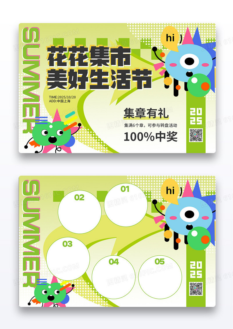 绿色时尚花花集市集章打卡盖章积分卡片