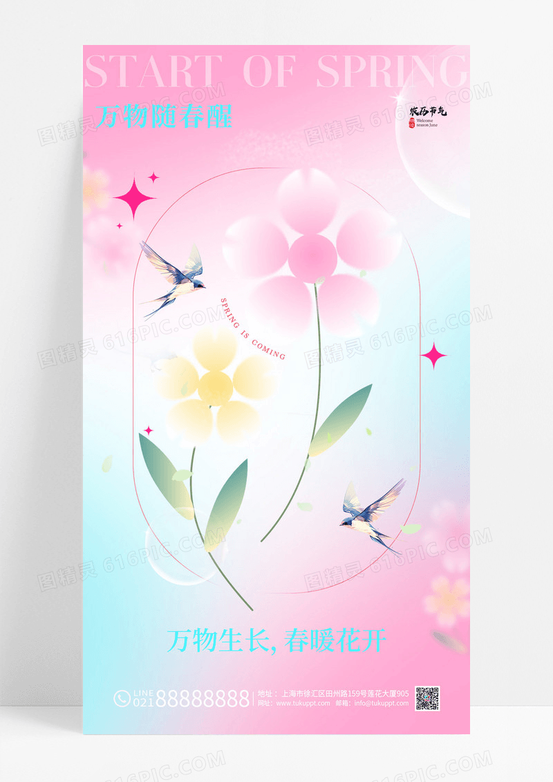 弥散风二十四节气立春春天海报