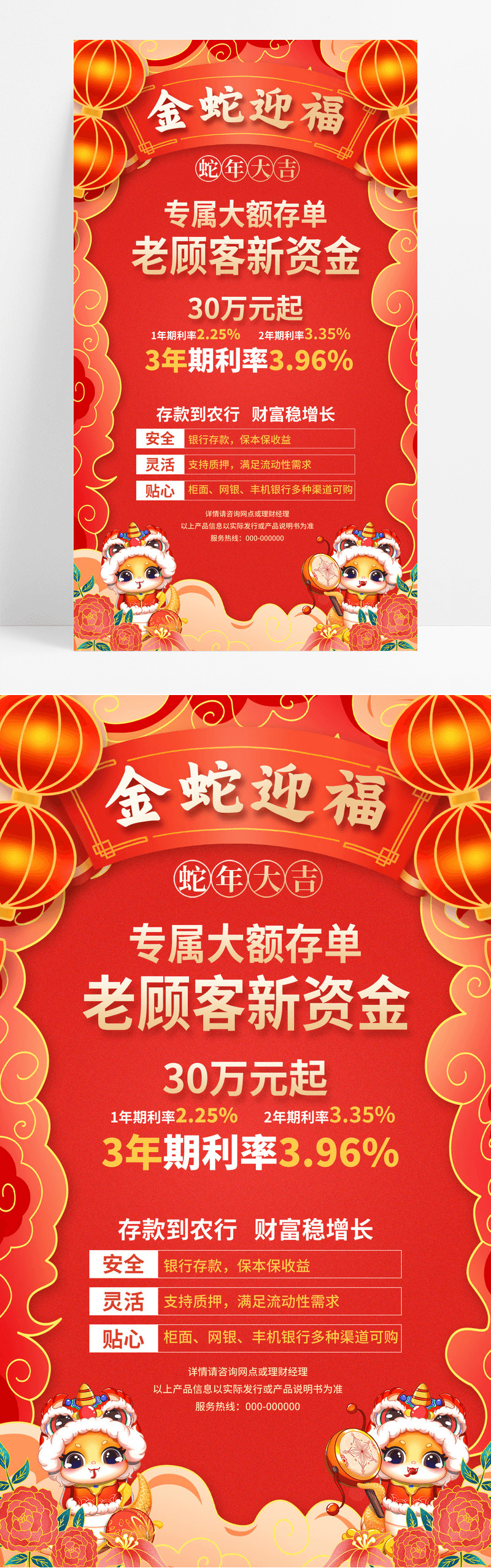 银行存款广告模板下载_免费高清银行存款广告设计素材_图精灵
