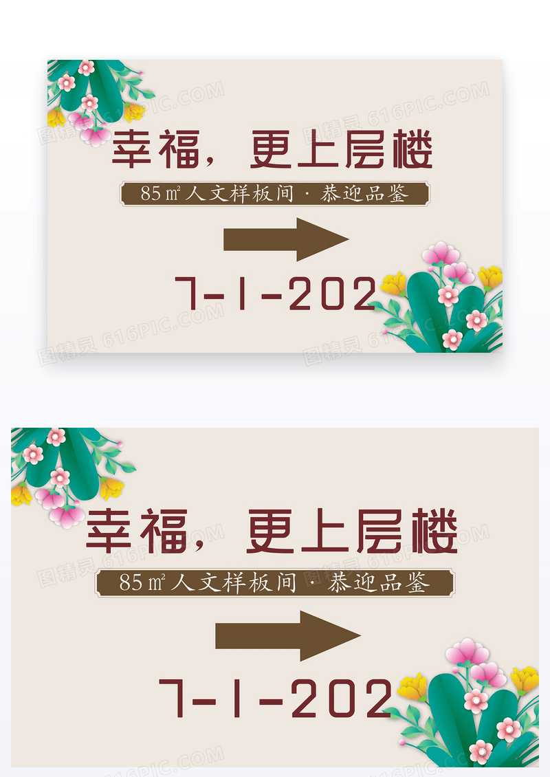 简约版幸福更上层楼指示牌温馨提示卡设计