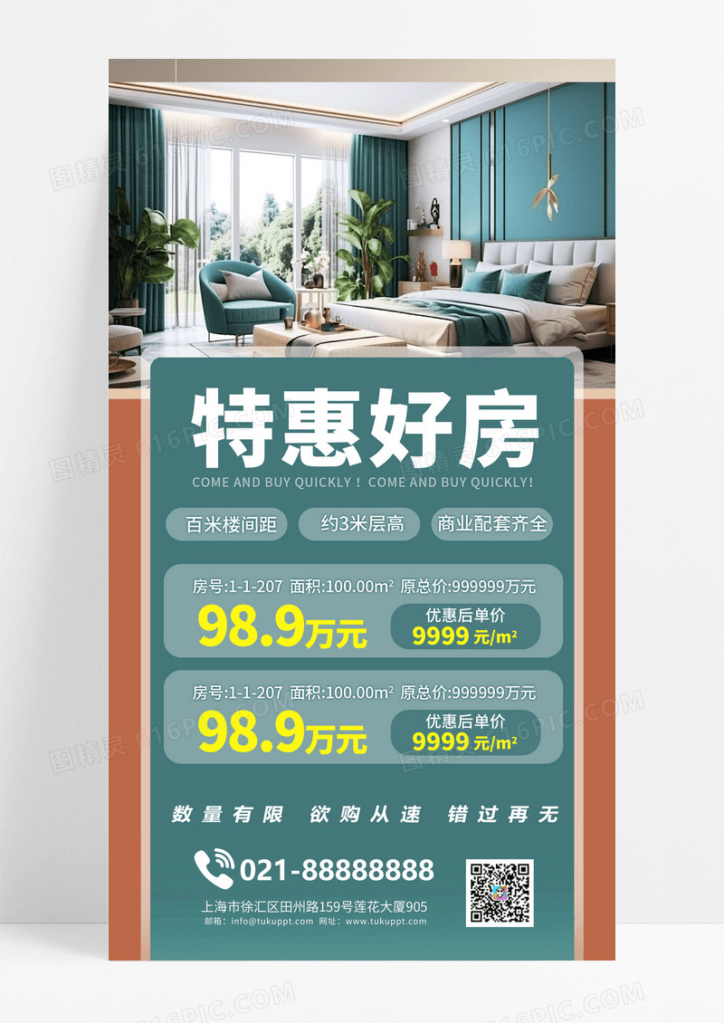棕蓝色特惠好房房地产房价宣传海报