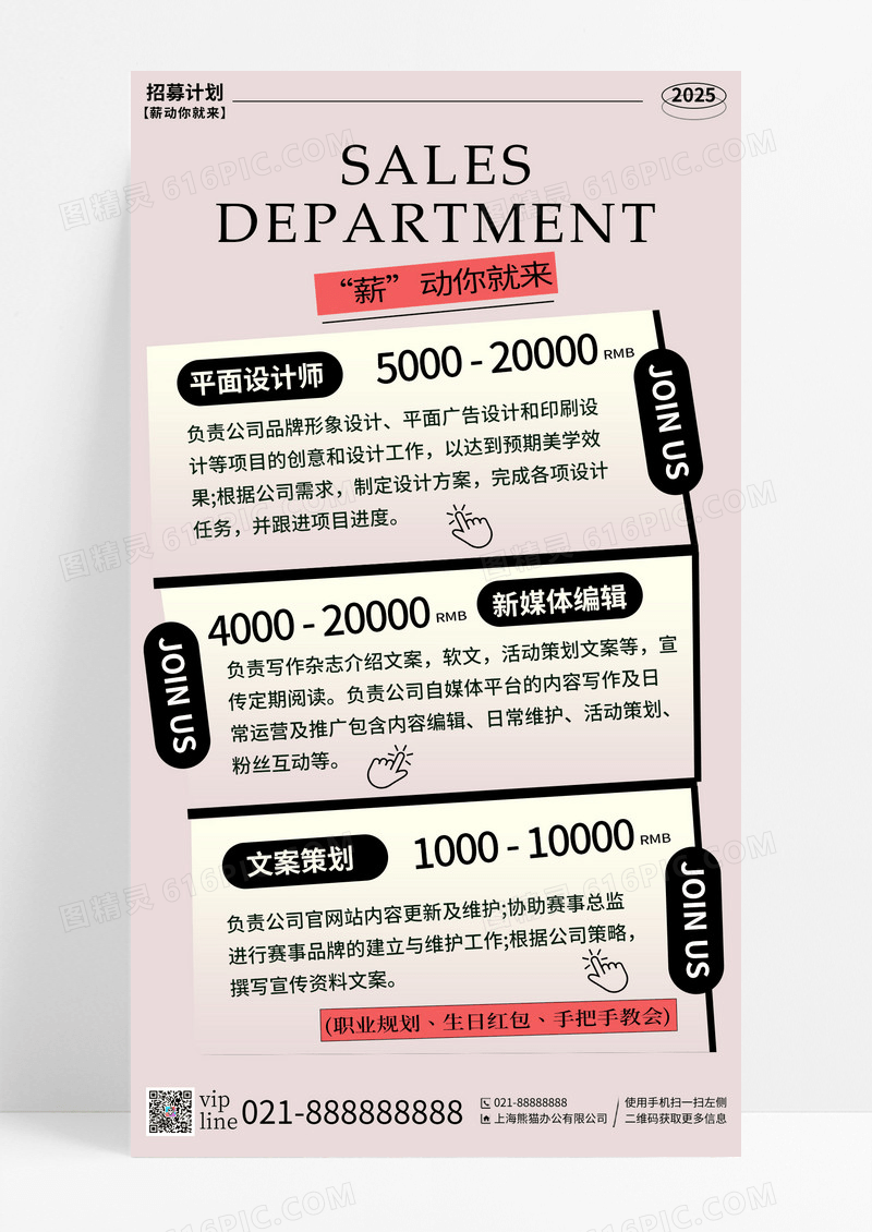 简约招募计划招聘招人手机宣传海报