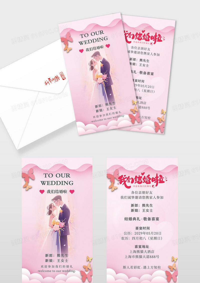 粉色清新浪漫婚礼邀请函贺卡设计