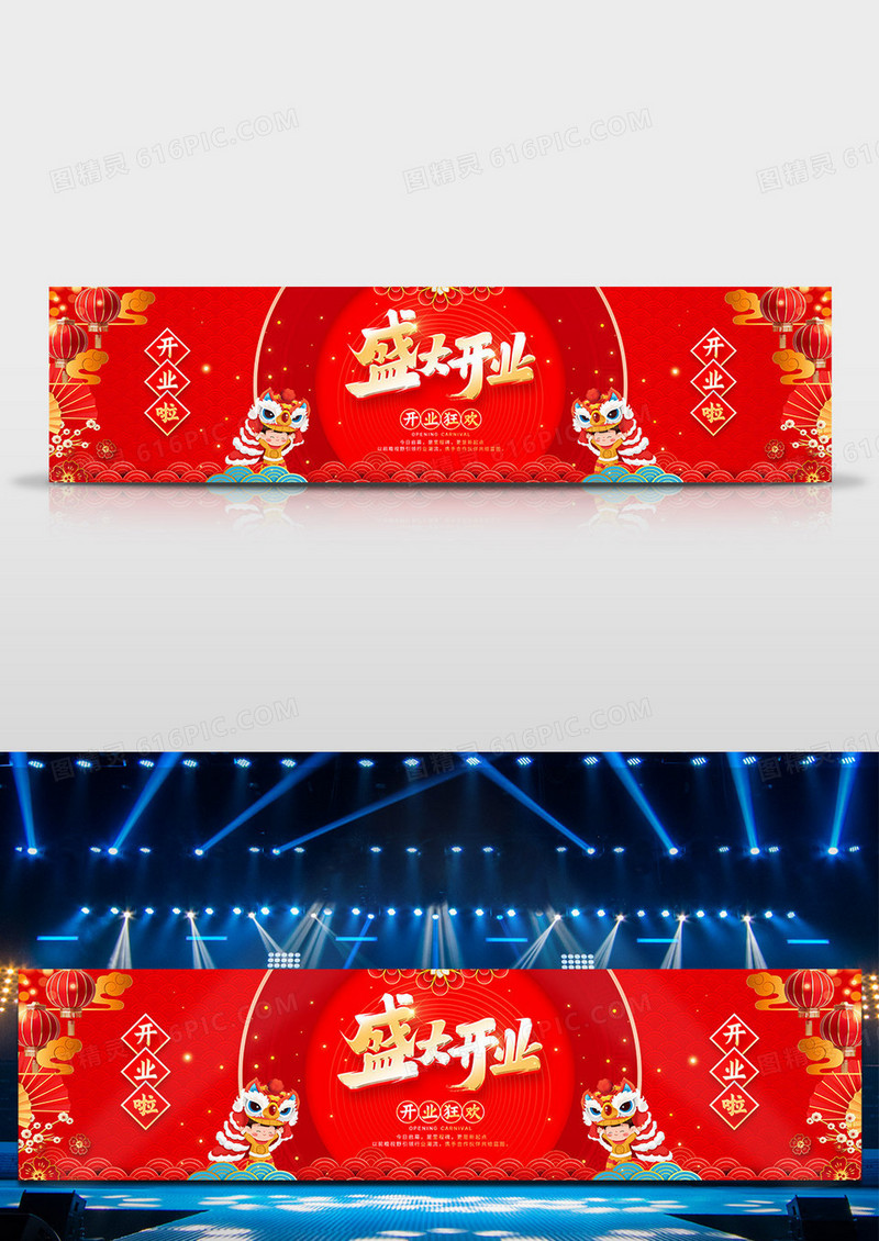 红色国潮风格盛大开业开业舞台宣传展板