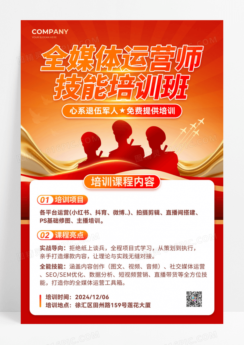 橙色剪影风退伍技能培训文案海报