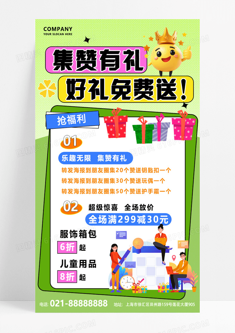 绿色简约集赞有礼开业活动礼盒海报