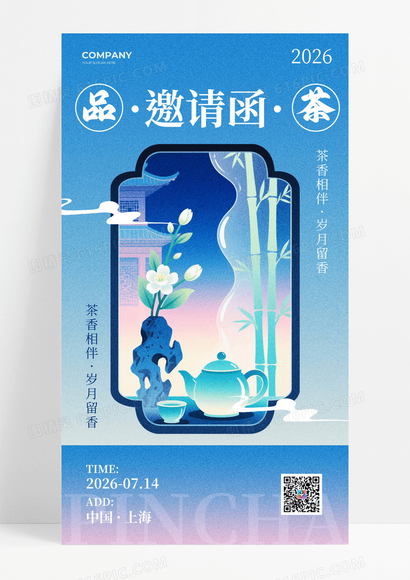 蓝色简约中式墨影茶艺品茶邀请函海报