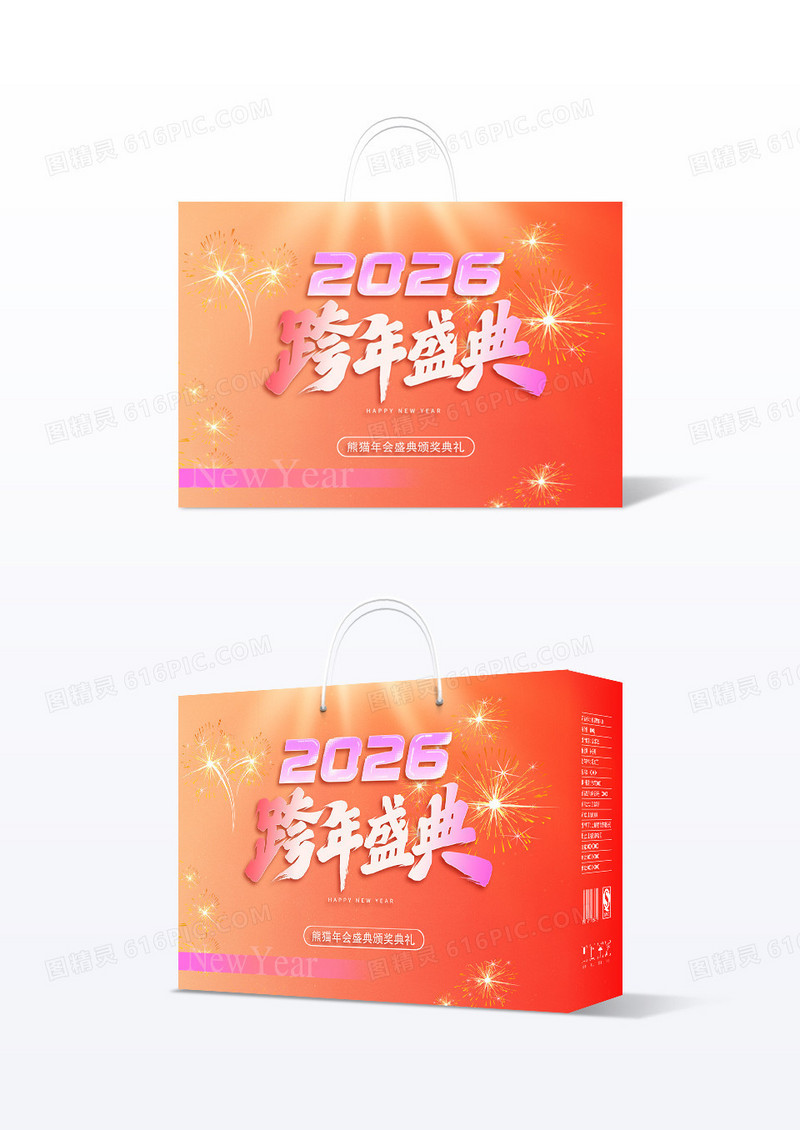 红色2026年马年跨年盛典礼盒包装盒