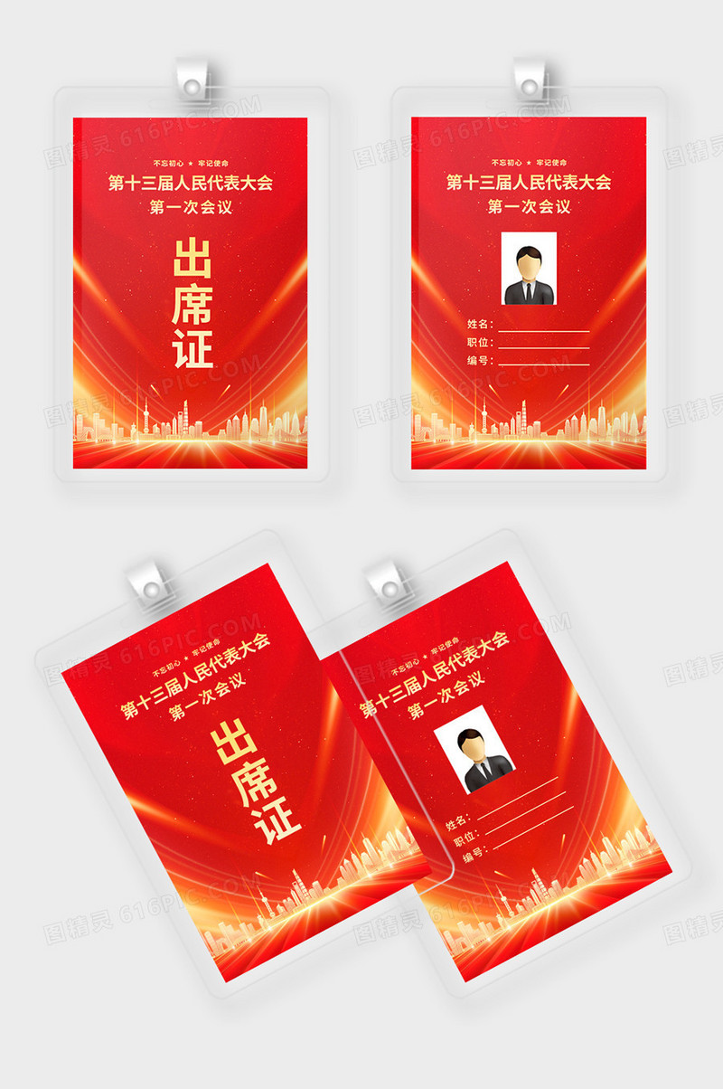 简约红色党建工作证出席证