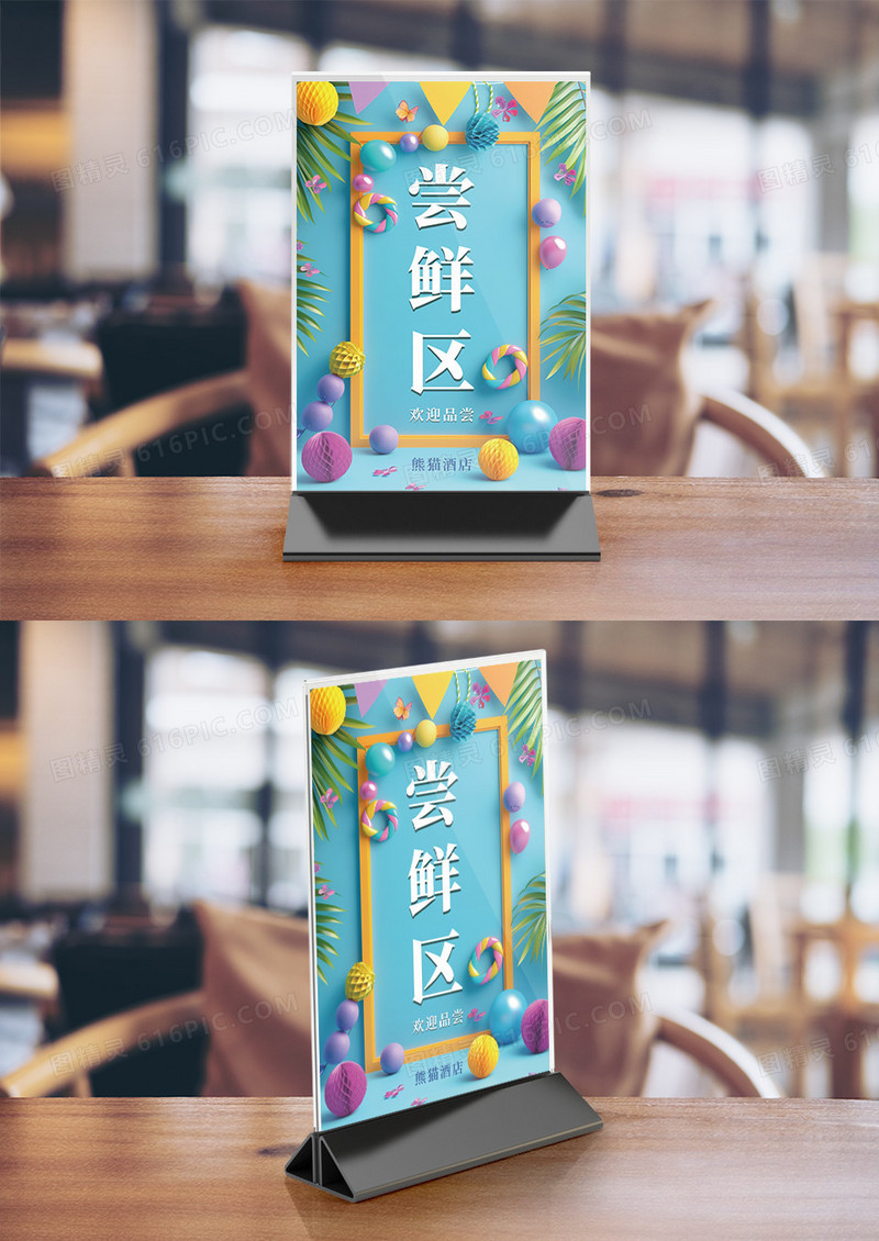色彩鲜明尝鲜区桌卡竖桌签