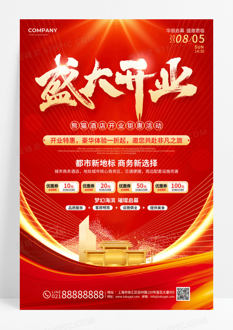 大气红底科技烫金风酒店盛大开业文案海报