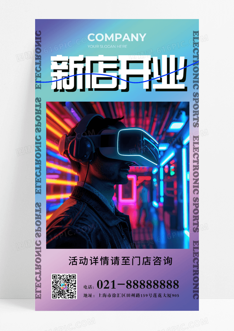 科技3D体验店盛大开业手机海报