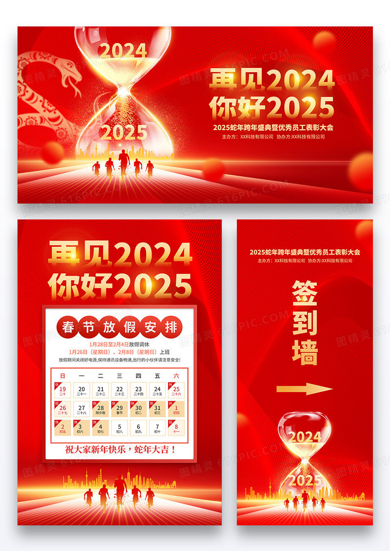 红金2025年会活动再见2024你好2025海报展板展架组图