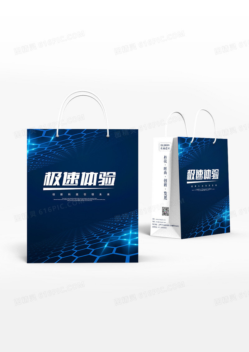 蓝色科技风格科技感六边形极速体验手提袋设计