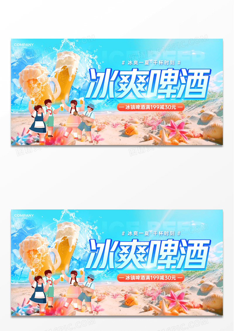 蓝色创意电商风夏天啤酒促销宣传展板