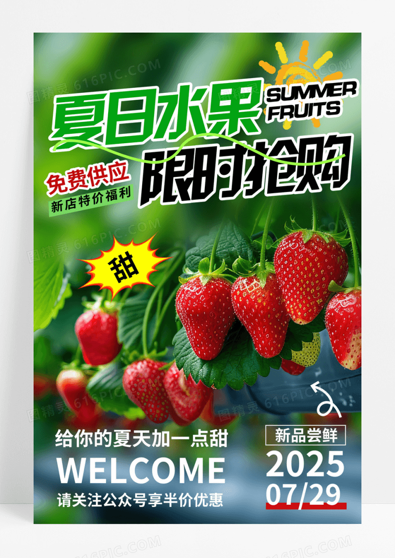 绿色摄影夏日水果限时抢购新鲜草莓活动宣传海报