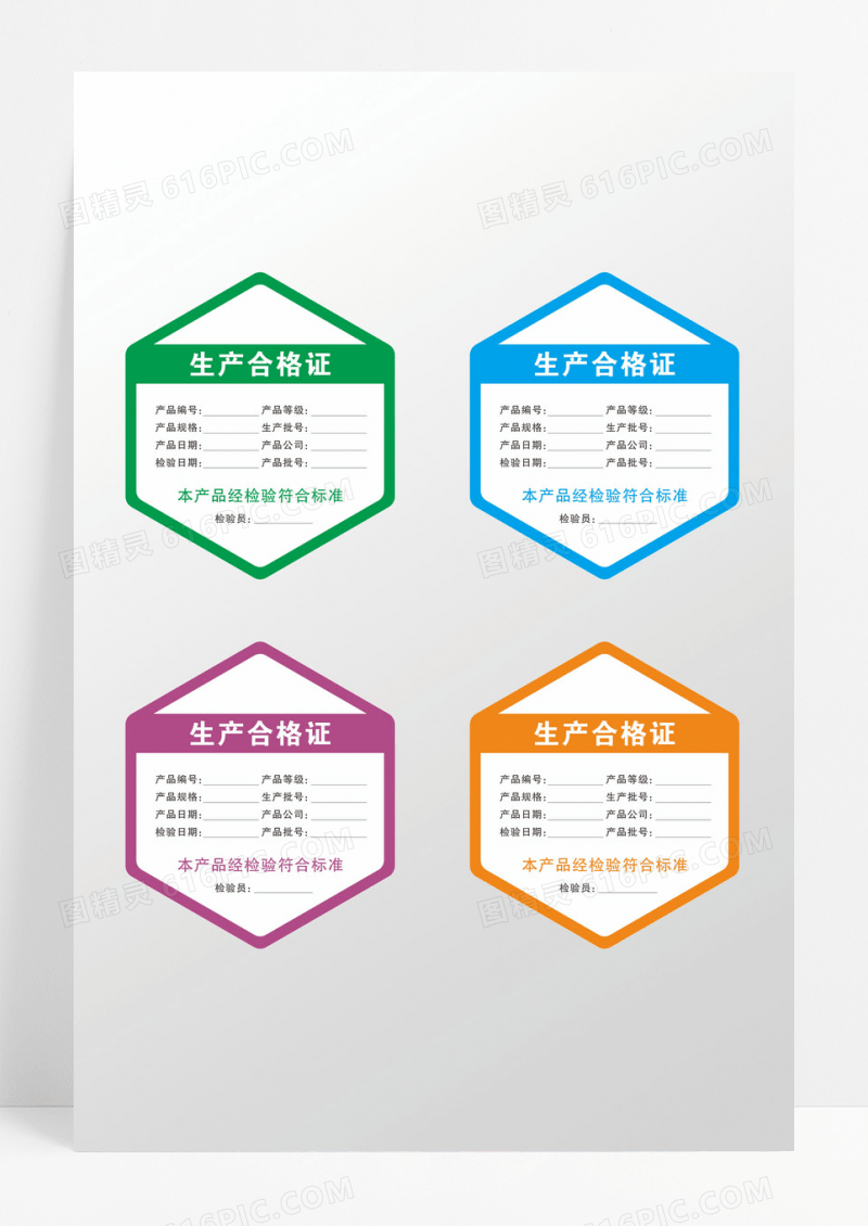 异形合格证简约不干胶设计