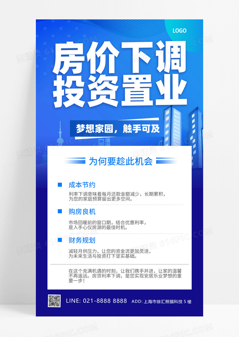 蓝色极简海房价房价下调报海报